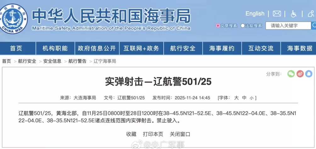 航行警告！渤海部分海域执行军事任务，黄海北部连续4天实弹射击-第2张图片-