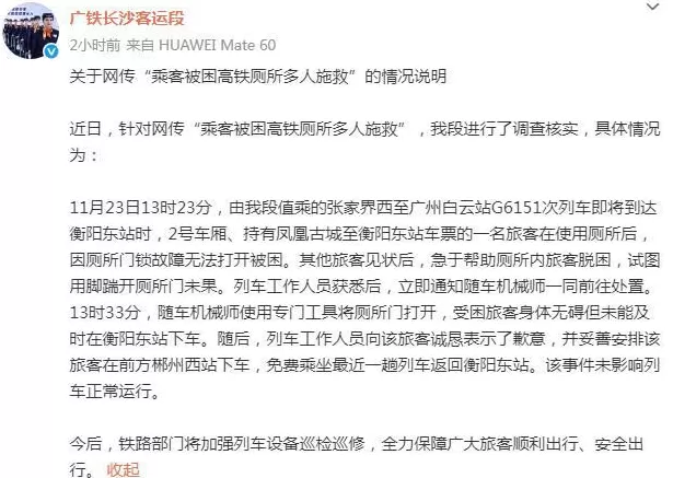 乘客被困高铁厕所，多人踹门施救？官方：厕所门锁故障无法打开，受困旅客身体无碍-第2张图片-