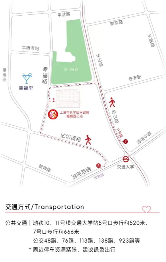 @上海的准新人，未来可以在“幸福路”上领结婚证了-第1张图片-