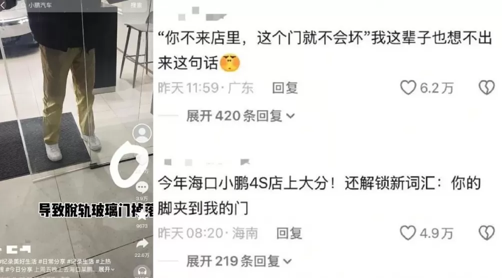 小鹏“脚夹门”：顾客的脚，员工的锅，还是系统的漏？-第1张图片-