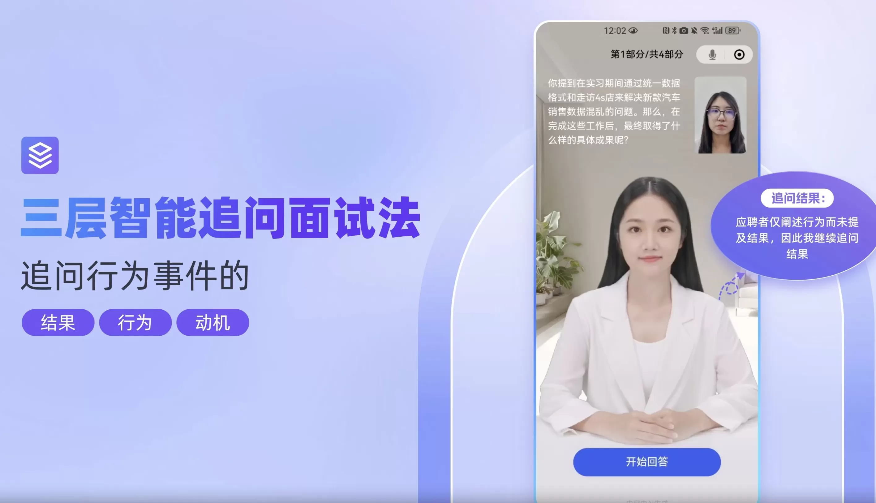 AI面试会成为企业招聘的主流吗？-第1张图片-