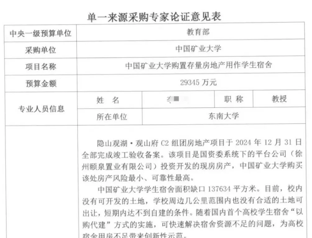 中国矿大2.93亿买490套房做学生宿舍?学校及开发商回应-第2张图片- 中国矿大2.93亿买490套房做学生宿舍?学校及开发商回应-第2张图片-
