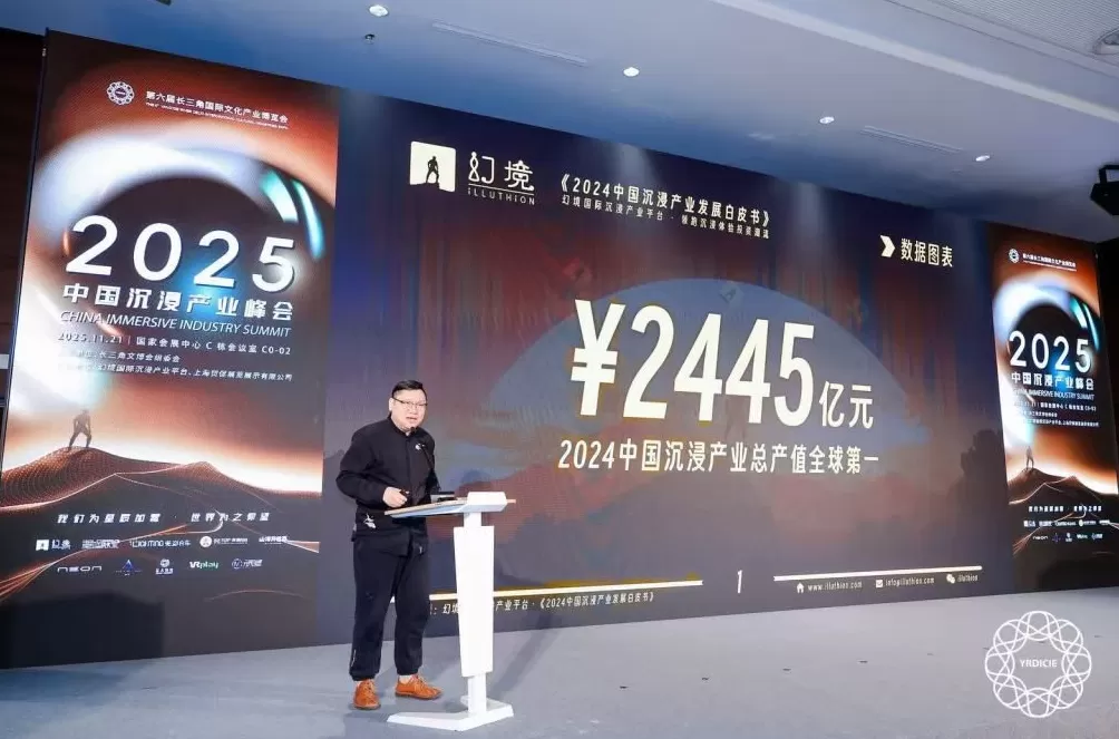 中国沉浸产业消费市场破千亿，长三角文博会首次设独立单元-第5张图片-