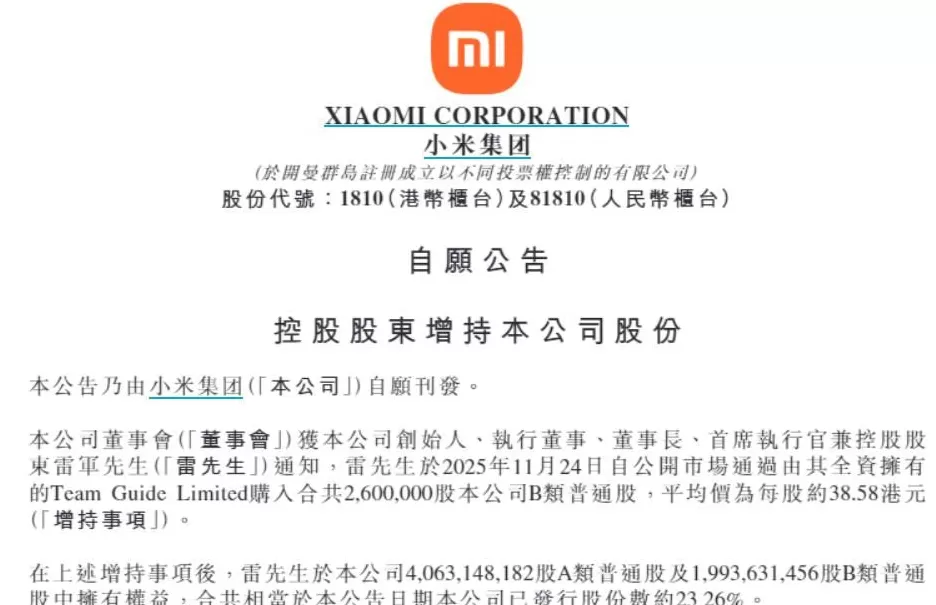 雷军出手，花费超1亿港元！-第1张图片-