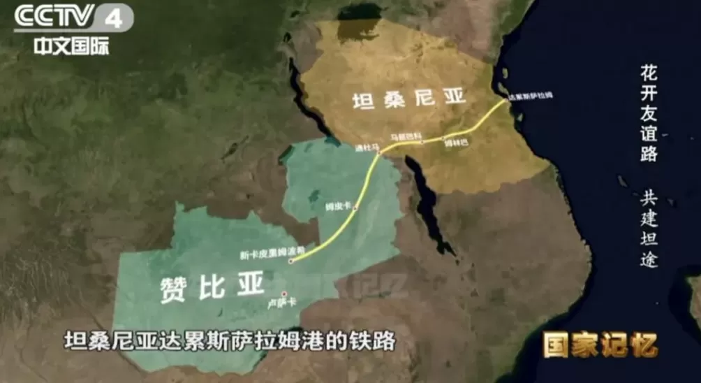 坦赞铁路，“激活！”-第2张图片-