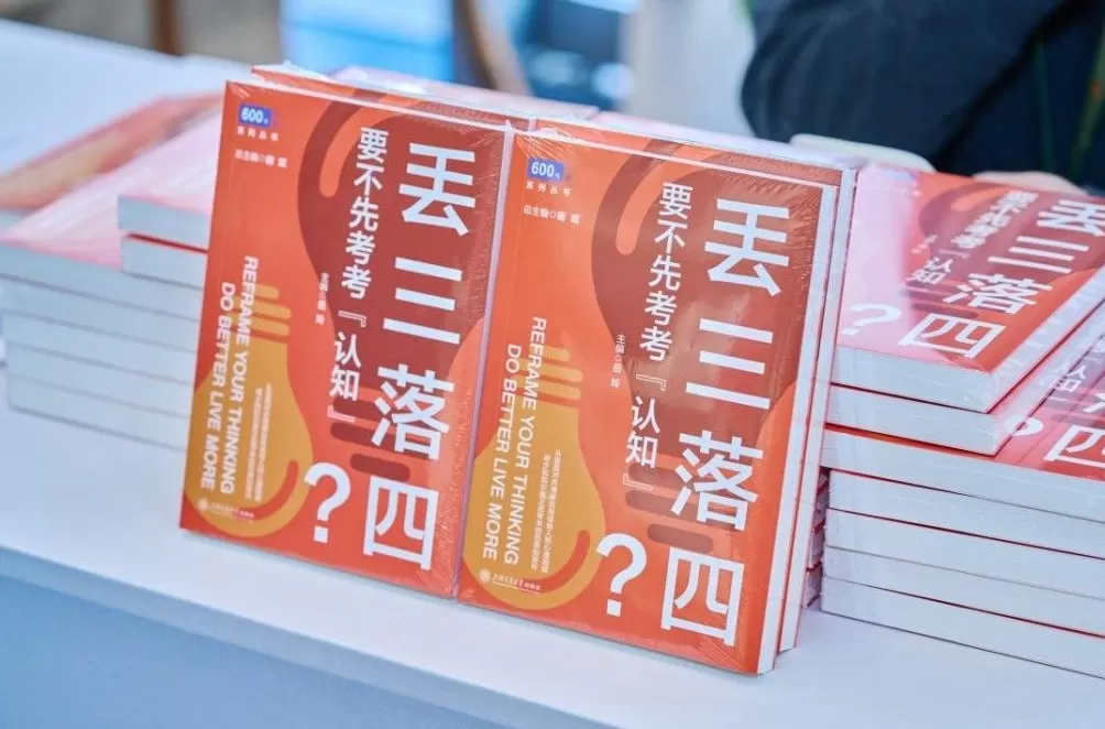 “丢三落四”也和心理健康有关？“600号”出新书关注认知-第1张图片-