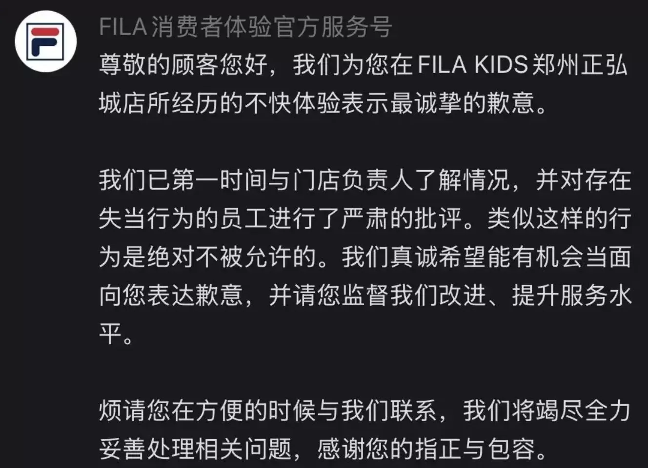 消费者信息遭不当备注，斐乐致歉-第3张图片-