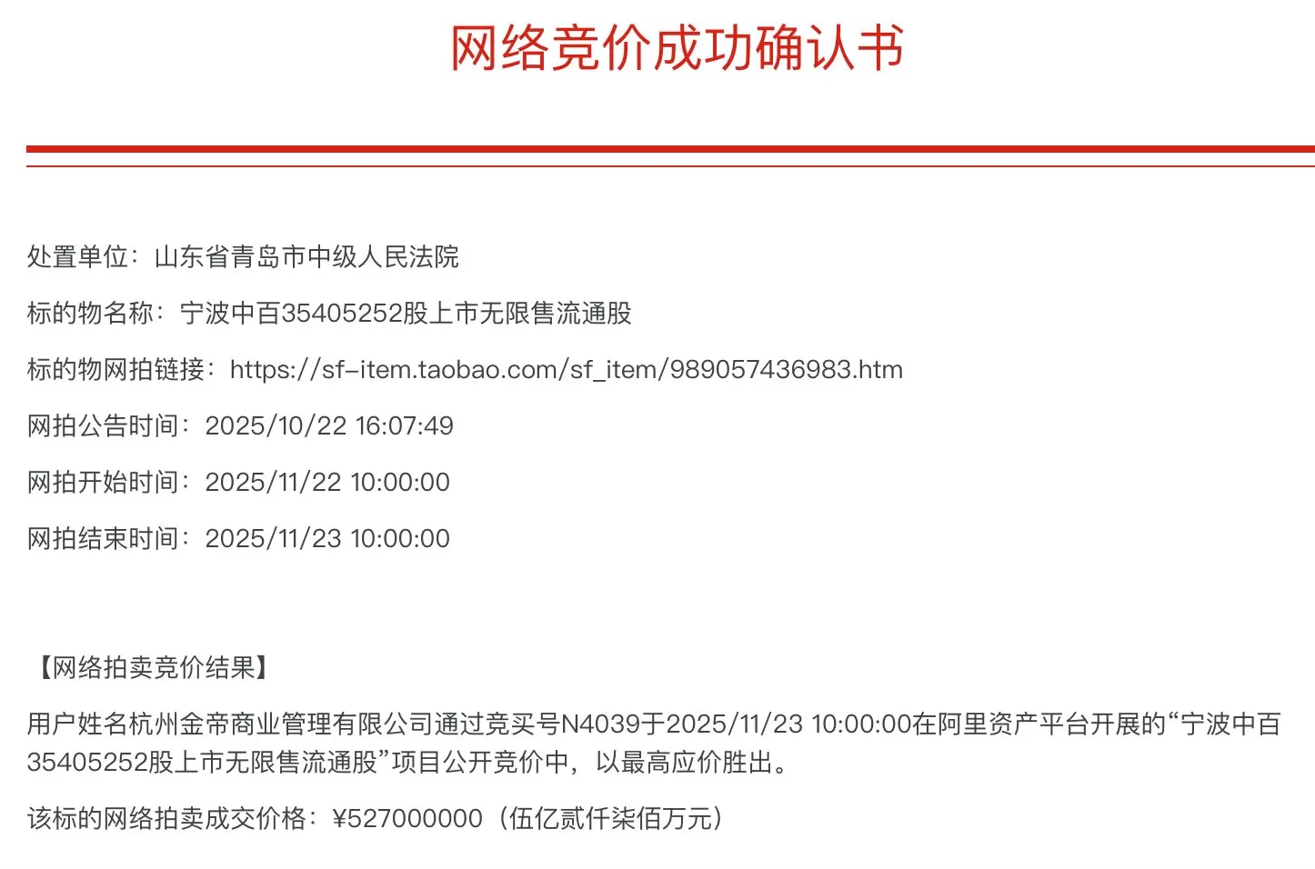 金帝商管耗资近十亿成功“接盘”宁波中百，浙商卢斯侃终于收获一家上市公司-第2张图片-