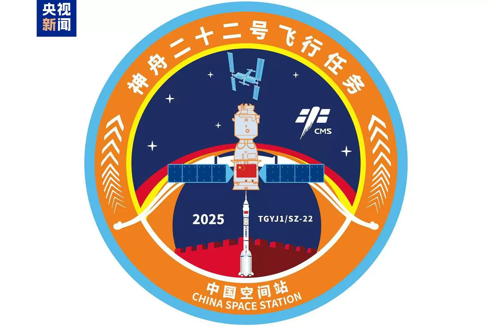 神舟二十二号飞行任务标识发布，创新融入应急救援要素-第1张图片-