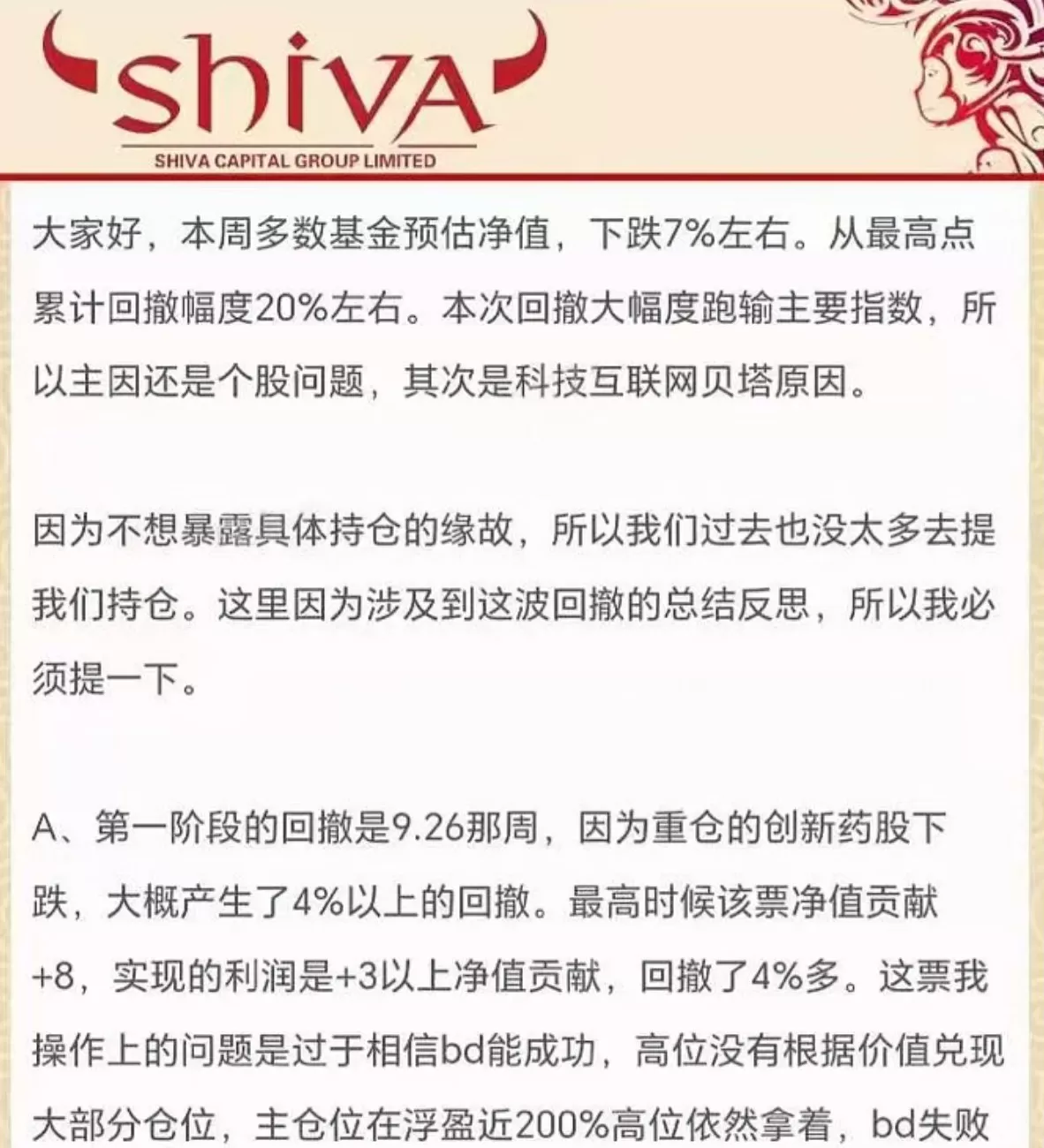 百亿私募希瓦创始人梁宏道歉:过于追求宏大叙事,忽略涨幅风险、性价比-第1张图片- 百亿私募希瓦创始人梁宏道歉:过于追求宏大叙事,忽略涨幅风险、性价比-第1张图片-