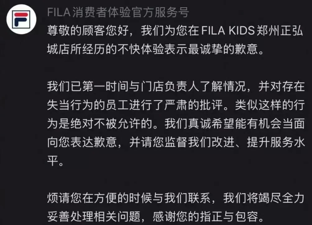 店员备注客人“买双鞋子都嫌贵”，斐乐致歉-第2张图片-