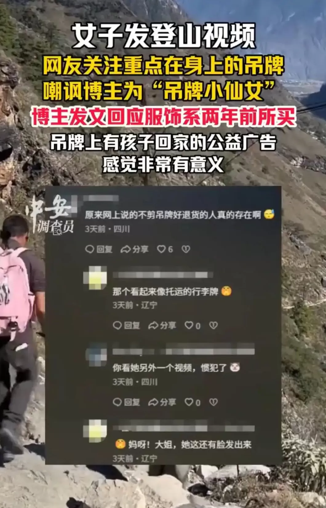 媒体：女子被嘲讽“吊牌小仙女”，一张寻亲卡何以招致满屏恶意？-第1张图片-