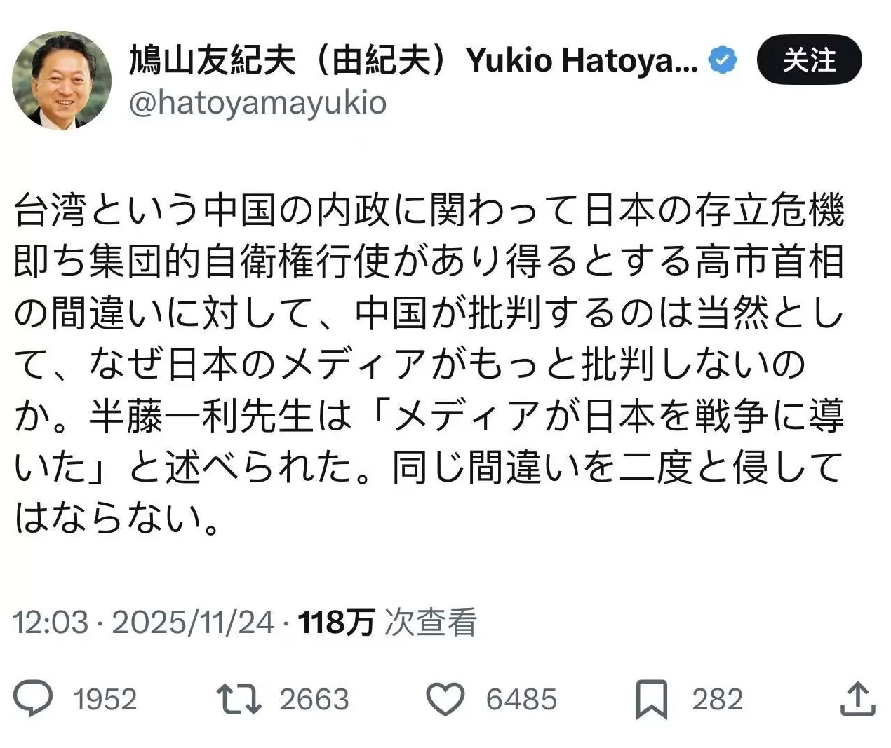 日本前首相鸠山由纪夫:中国批评高市错误言论理所当然-第1张图片- 日本前首相鸠山由纪夫:中国批评高市错误言论理所当然-第1张图片-