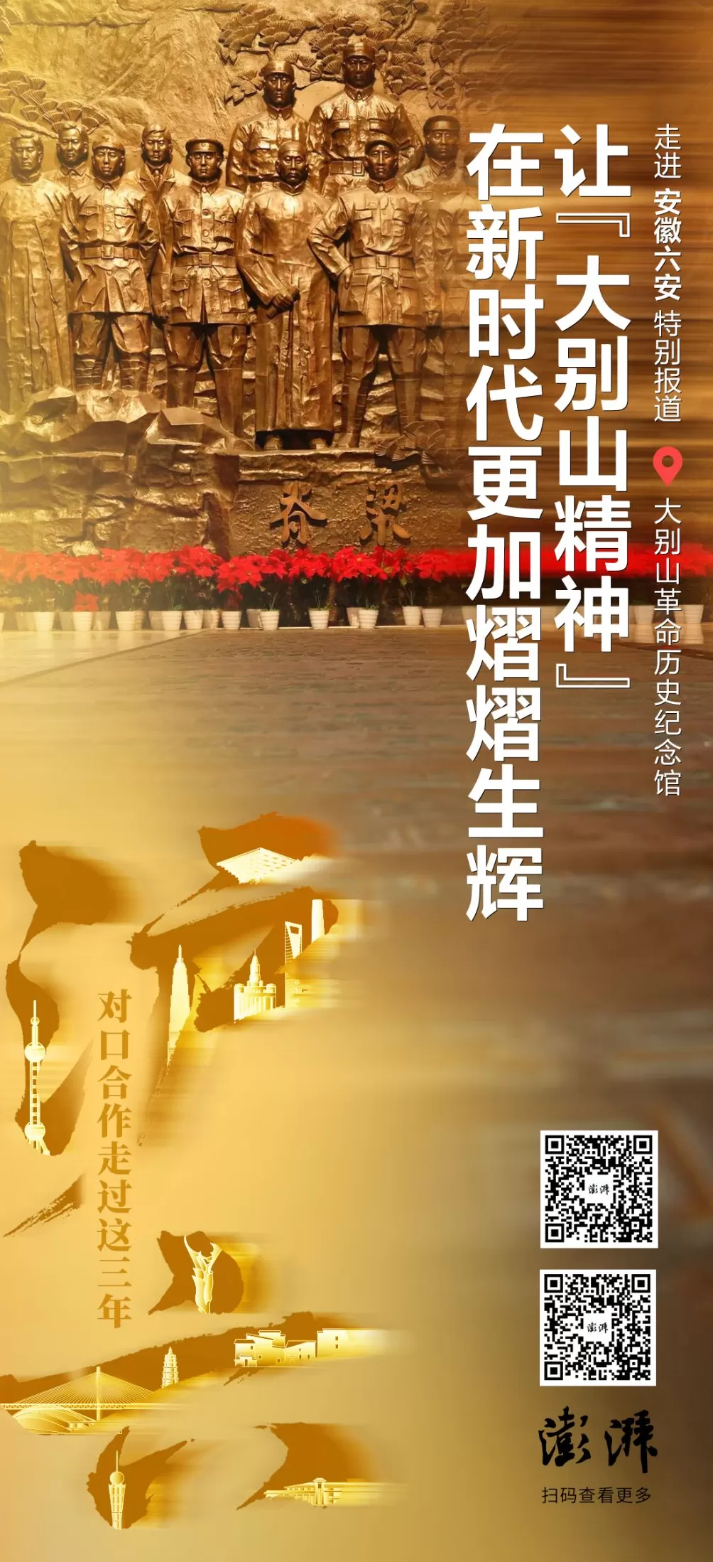 红色文化，革命岁月留给上海和六安共同的底色-第10张图片-