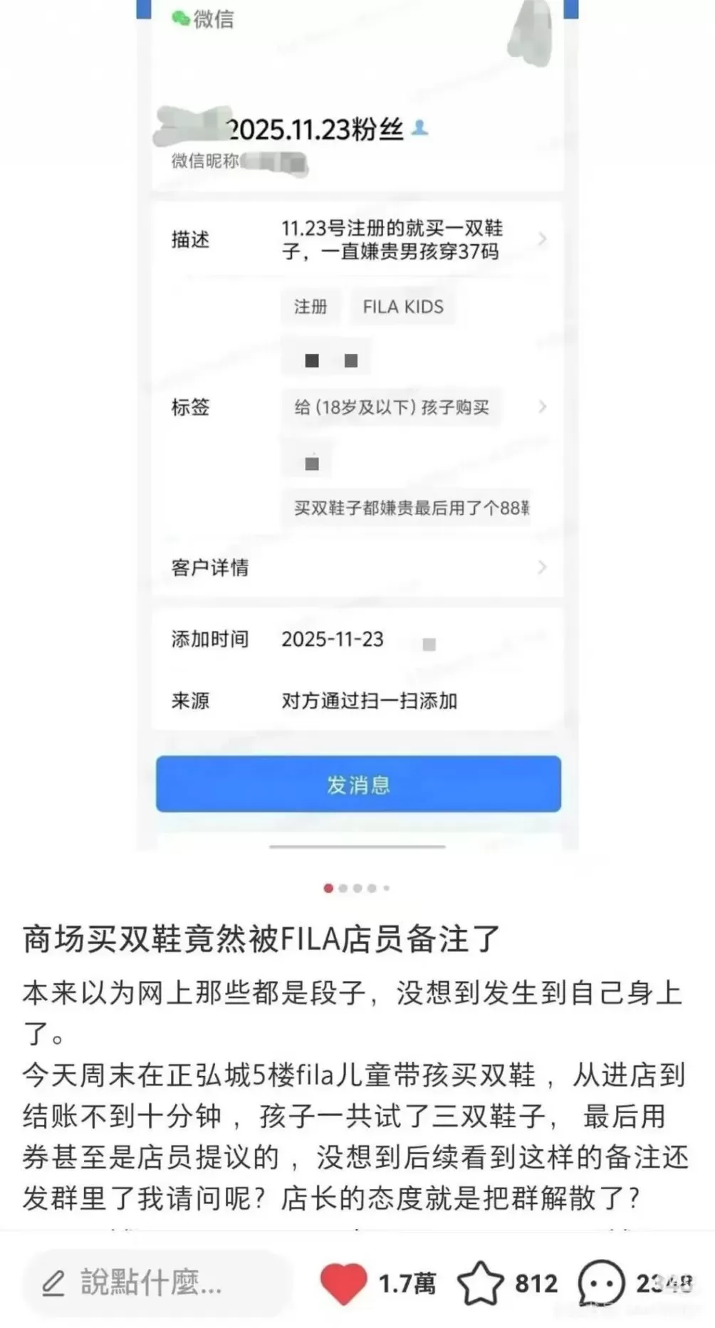 店员备注顾客信息“买双鞋子都嫌贵”,还发会员群!斐乐官方紧急致歉-第1张图片- 店员备注顾客信息“买双鞋子都嫌贵”,还发会员群!斐乐官方紧急致歉-第1张图片-