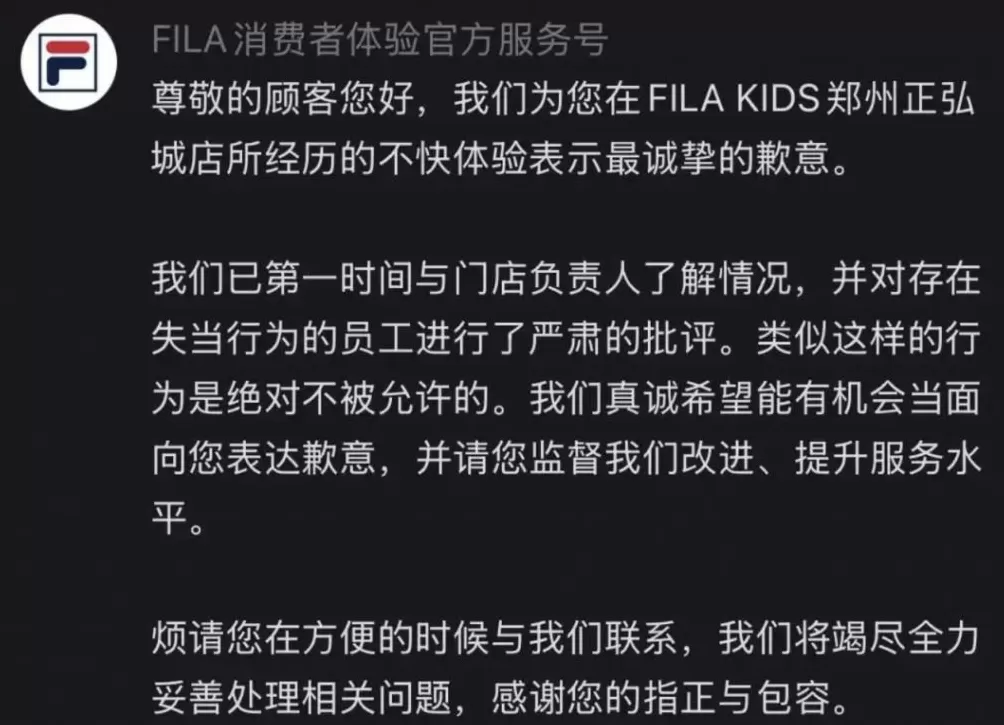 店员备注顾客信息“买双鞋子都嫌贵”,还发会员群!斐乐官方紧急致歉-第3张图片- 店员备注顾客信息“买双鞋子都嫌贵”,还发会员群!斐乐官方紧急致歉-第3张图片-