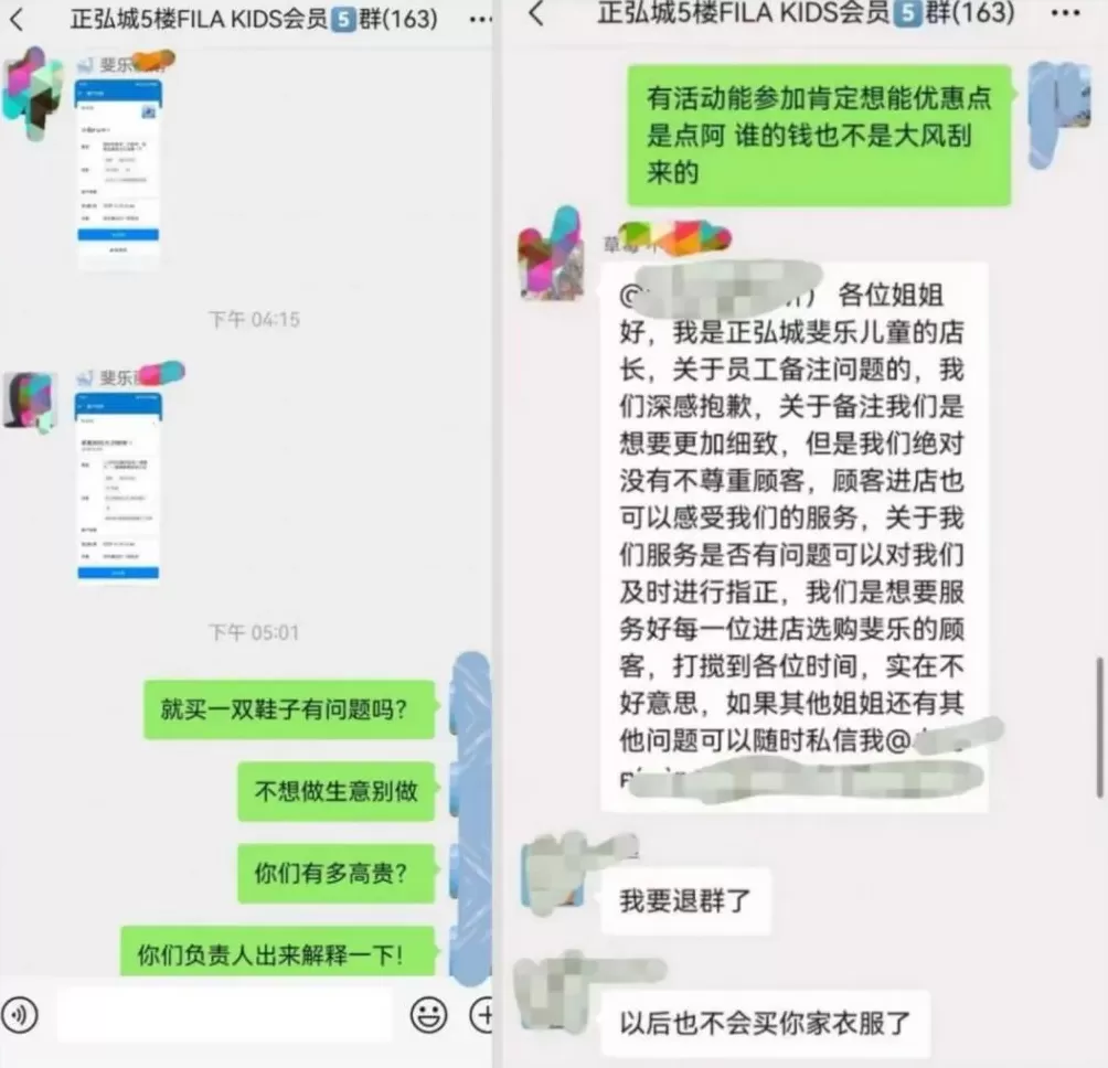 店员备注顾客信息“买双鞋子都嫌贵”,还发会员群!斐乐官方紧急致歉-第2张图片- 店员备注顾客信息“买双鞋子都嫌贵”,还发会员群!斐乐官方紧急致歉-第2张图片-