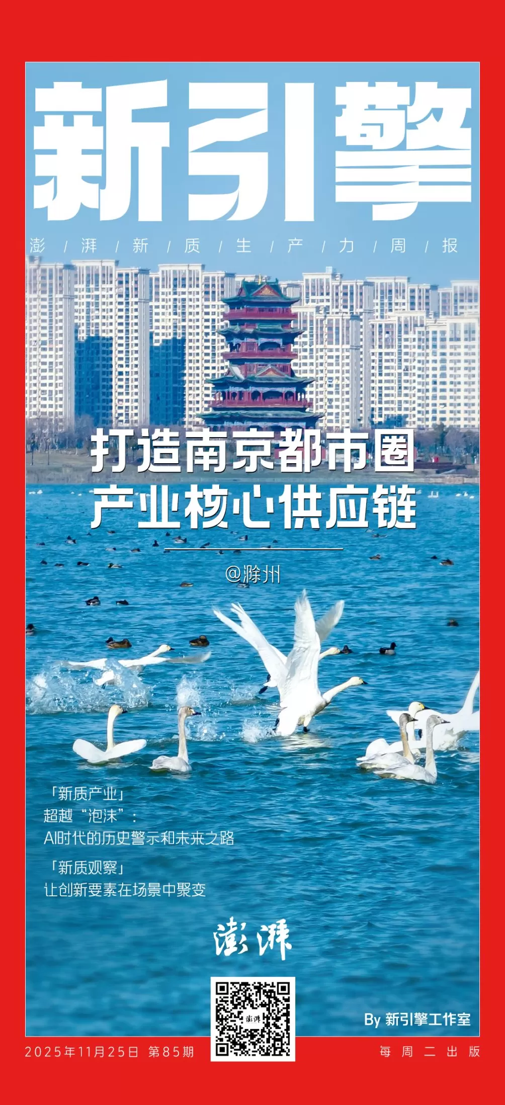 滁州：打造南京都市圈产业核心供应链-第6张图片-