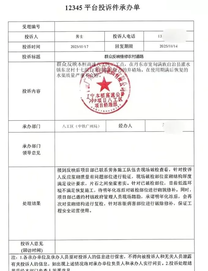 丹东一高速被指征占土地后水渠护坡恢复质量差，中铁广州工程局回应-第3张图片-