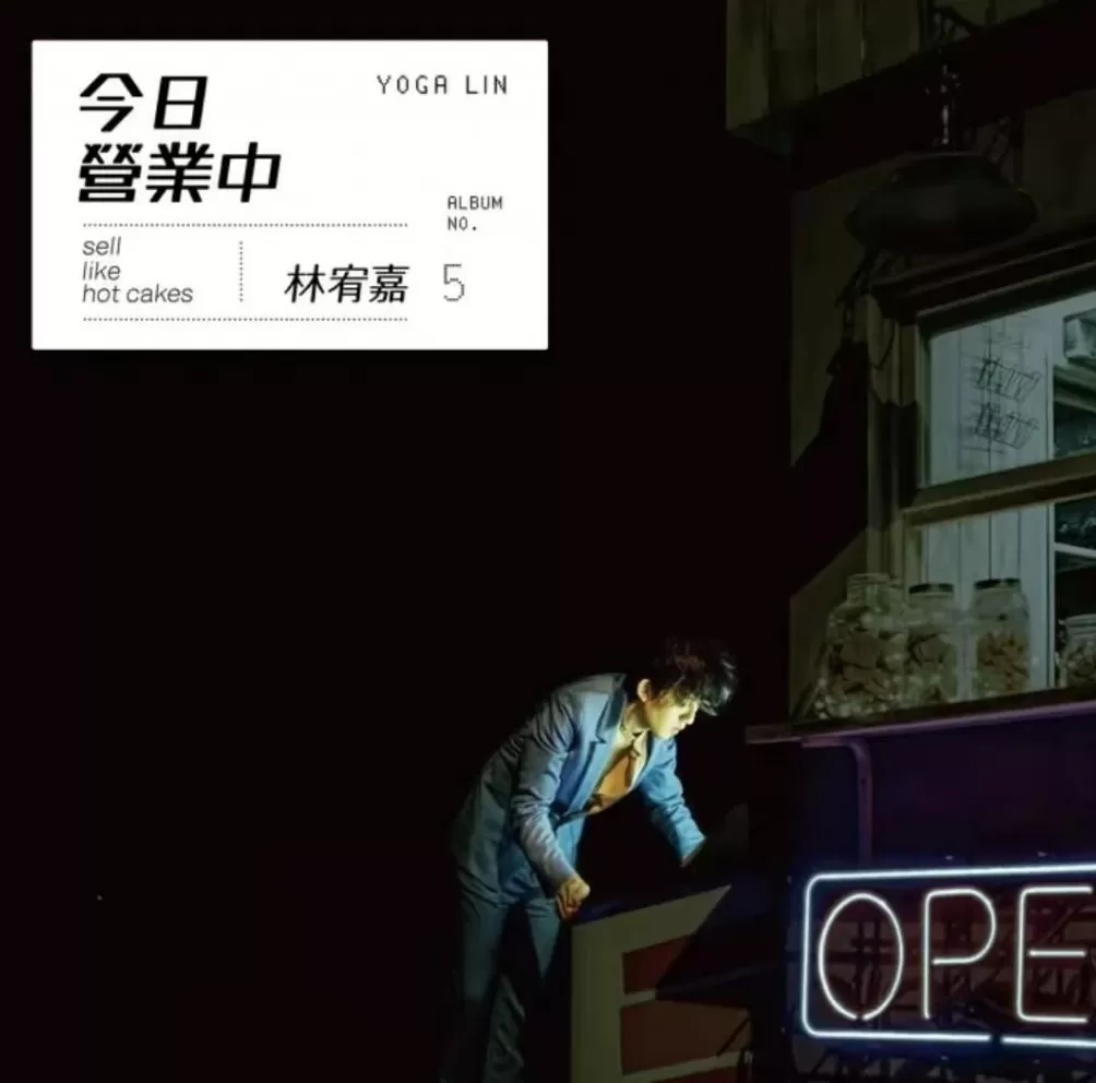 十九年了，唱“怪情歌”的林宥嘉还在-第11张图片-