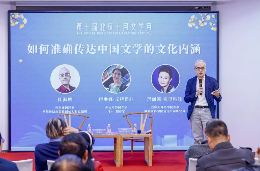 汉学家沙龙：“翻译家是无国界的作家，译作是无国界的文学”-第1张图片-