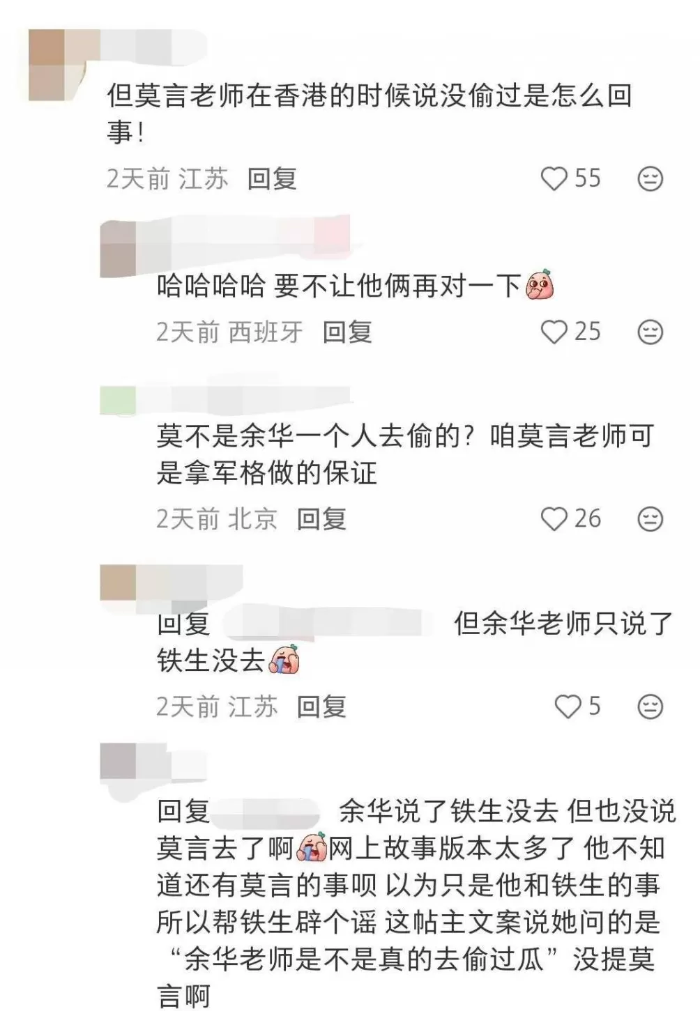 余华承认偷瓜，莫言否认！网友喊话对账-第1张图片-