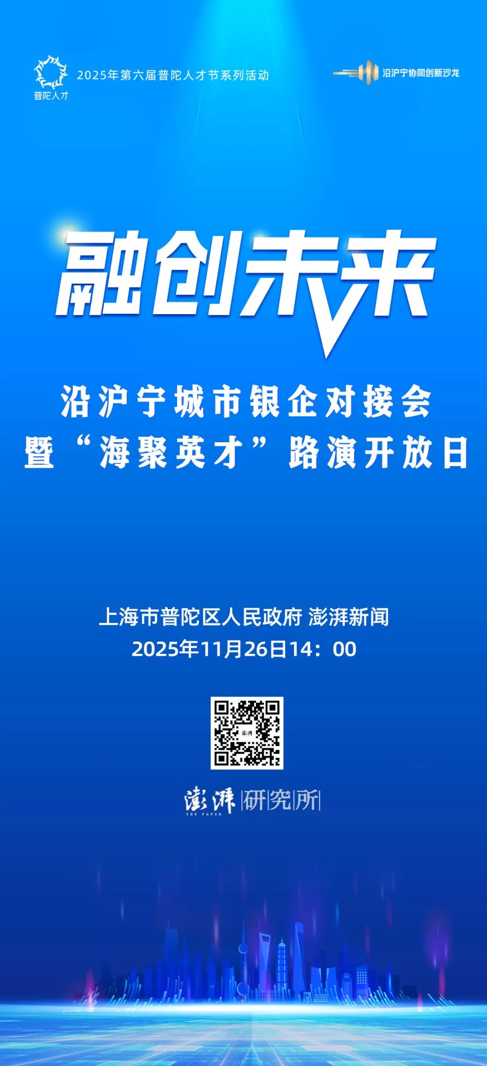 活动预告｜沿沪宁银企面对面，共探未来产业与资本-第1张图片-