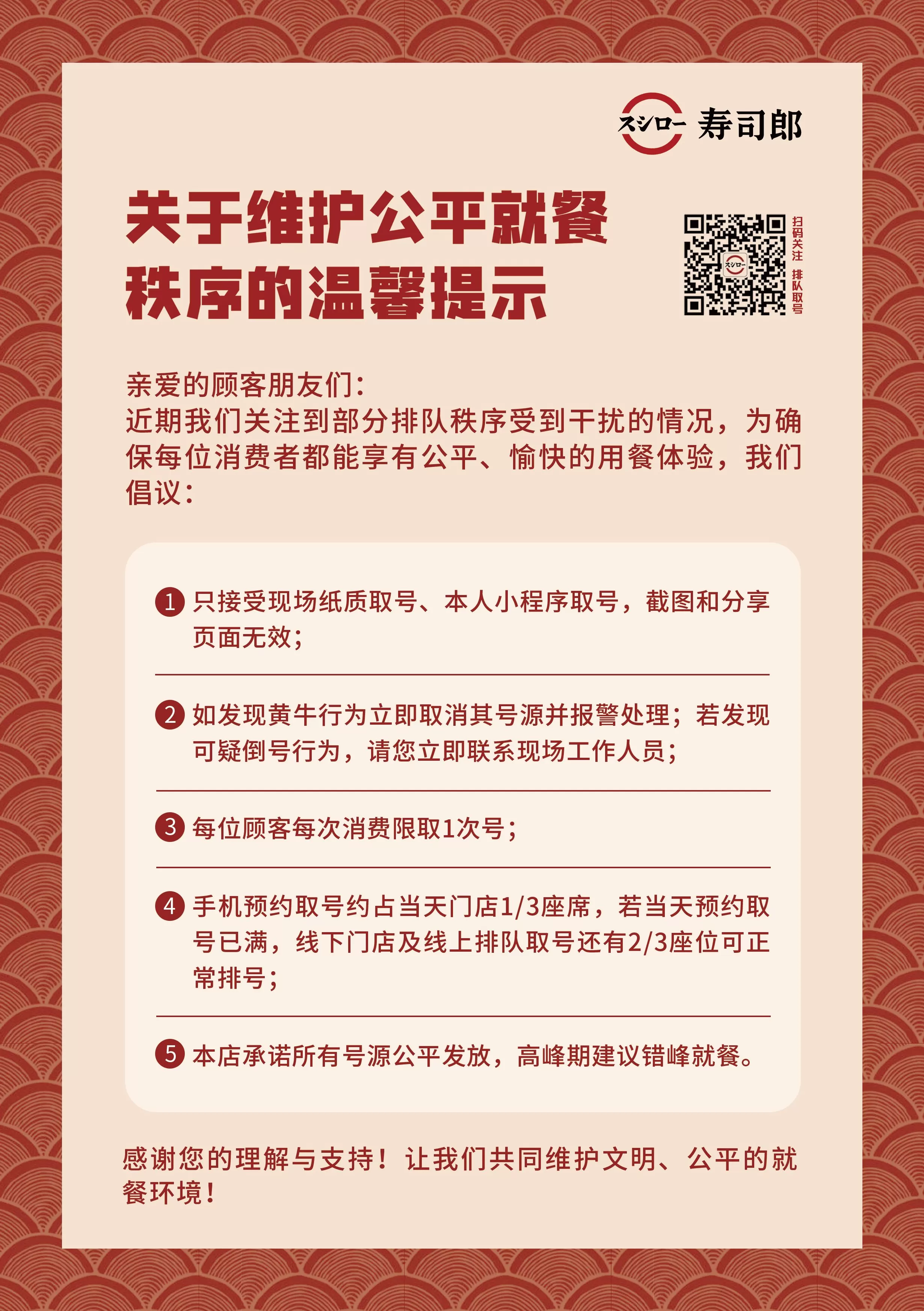 寿司郎能不能解决黄牛乱象？-第2张图片-