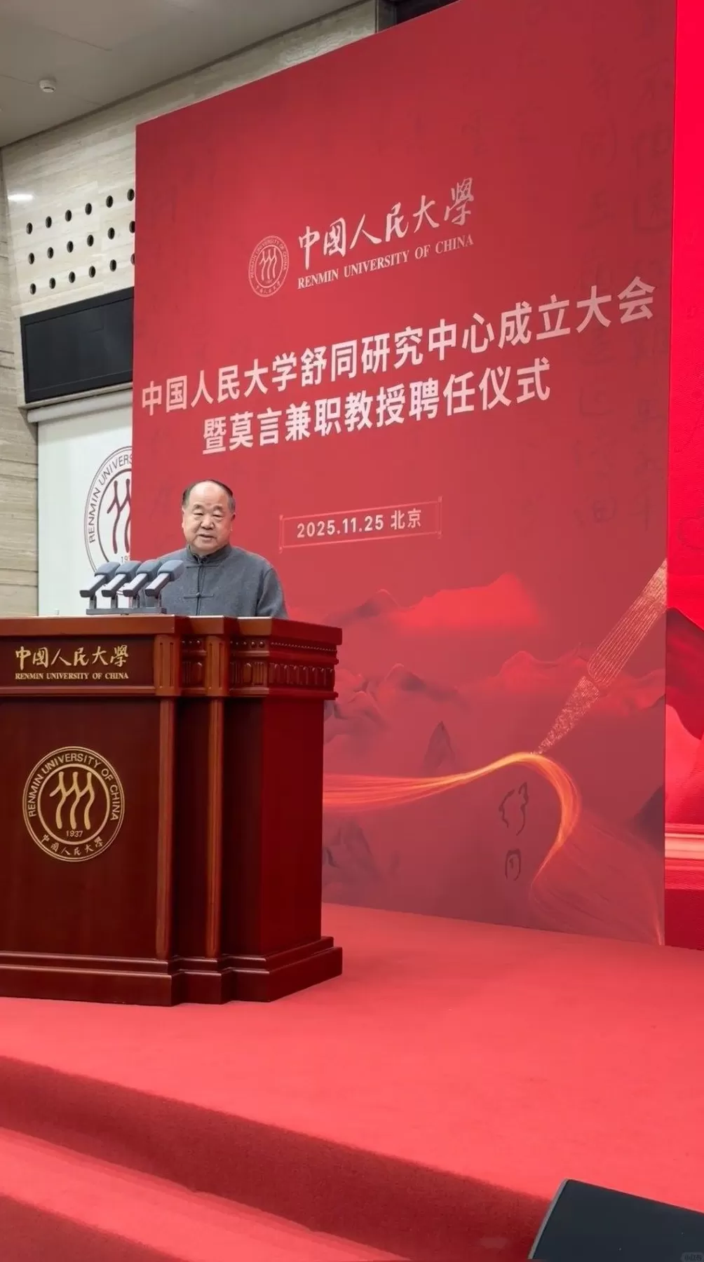 中国人民大学成立舒同研究中心，莫言获聘兼职教授-第1张图片-