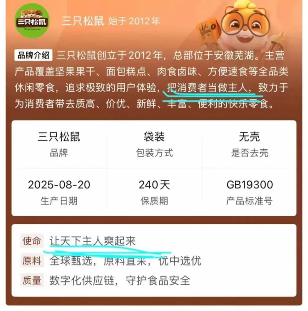 员工入职后会失去本名要改“鼠”姓，叫消费者“主人”？三只松鼠回应：并非强制-第5张图片-