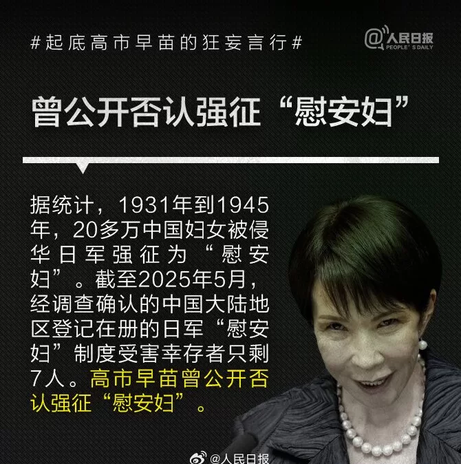 否认南京大屠杀、参拜靖国神社超10次！央媒起底高市早苗狂妄言行-第4张图片-