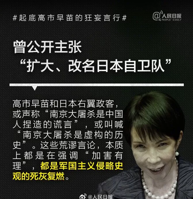 否认南京大屠杀、参拜靖国神社超10次！央媒起底高市早苗狂妄言行-第6张图片-