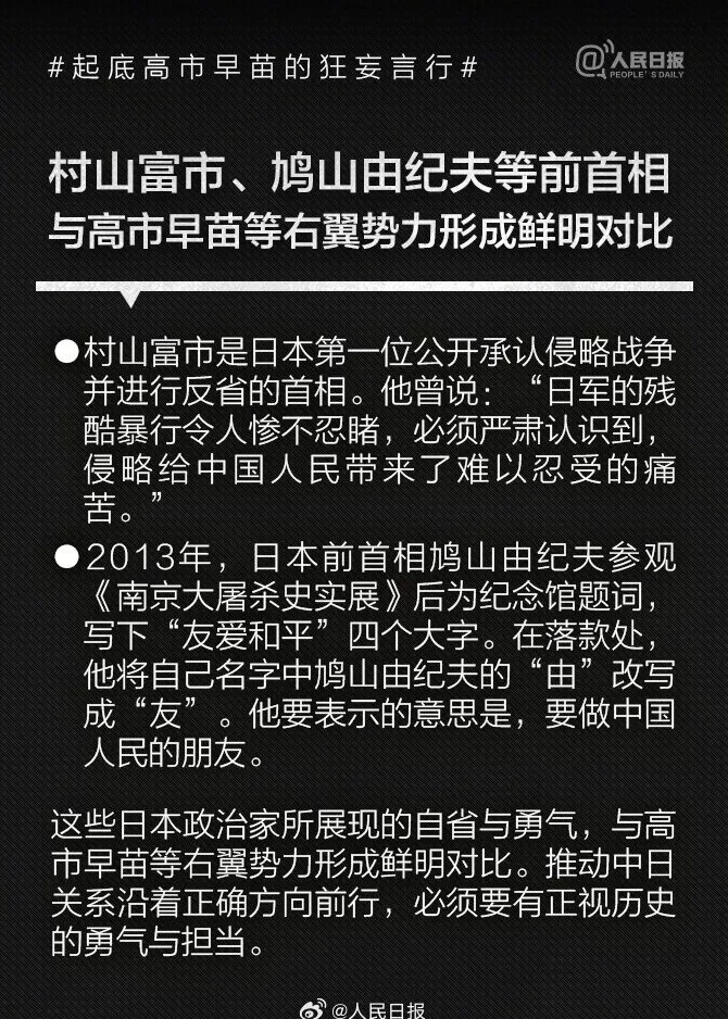 否认南京大屠杀、参拜靖国神社超10次！央媒起底高市早苗狂妄言行-第9张图片-