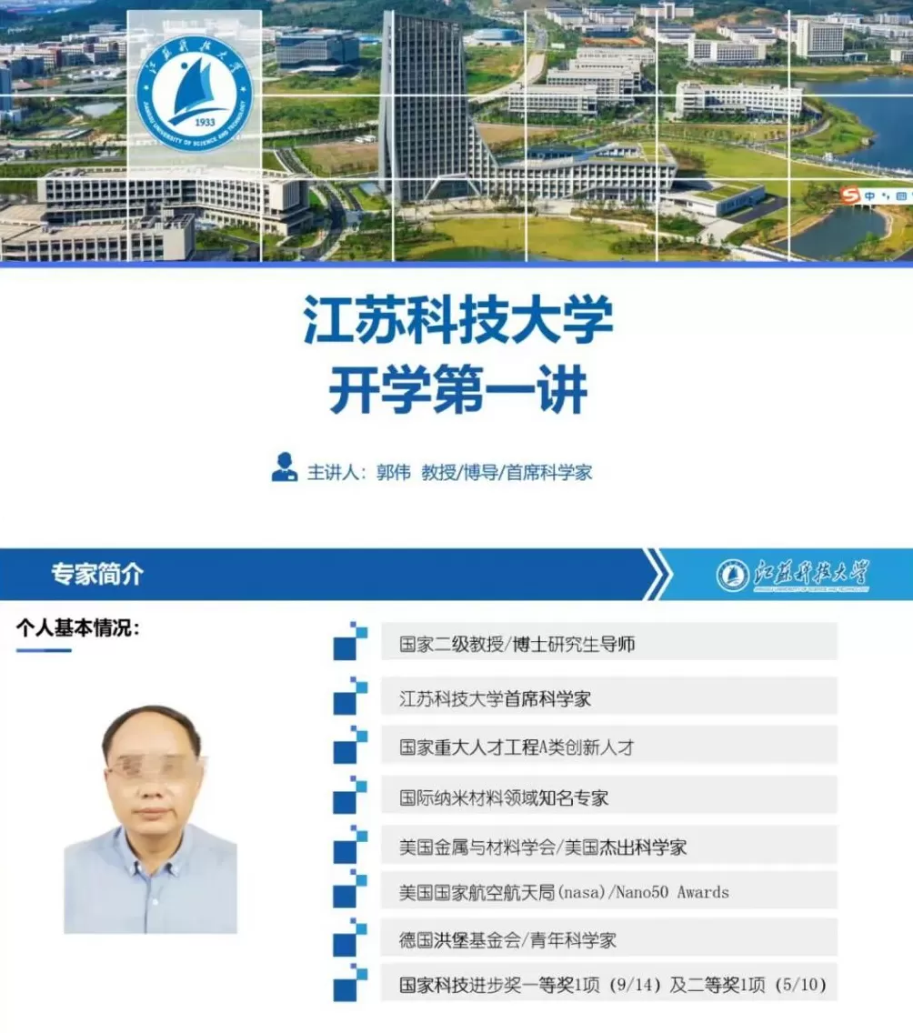 江苏科大“首席科学家”郭伟的假面人生-第4张图片- 江苏科大“首席科学家”郭伟的假面人生-第4张图片-