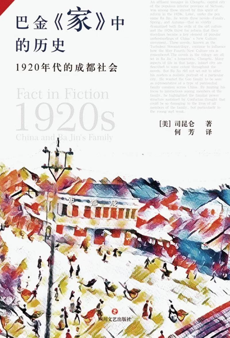 巴金逝世二十年｜马楠：婢女与贤老，袍哥与新青年：《家》外的成都-第2张图片-