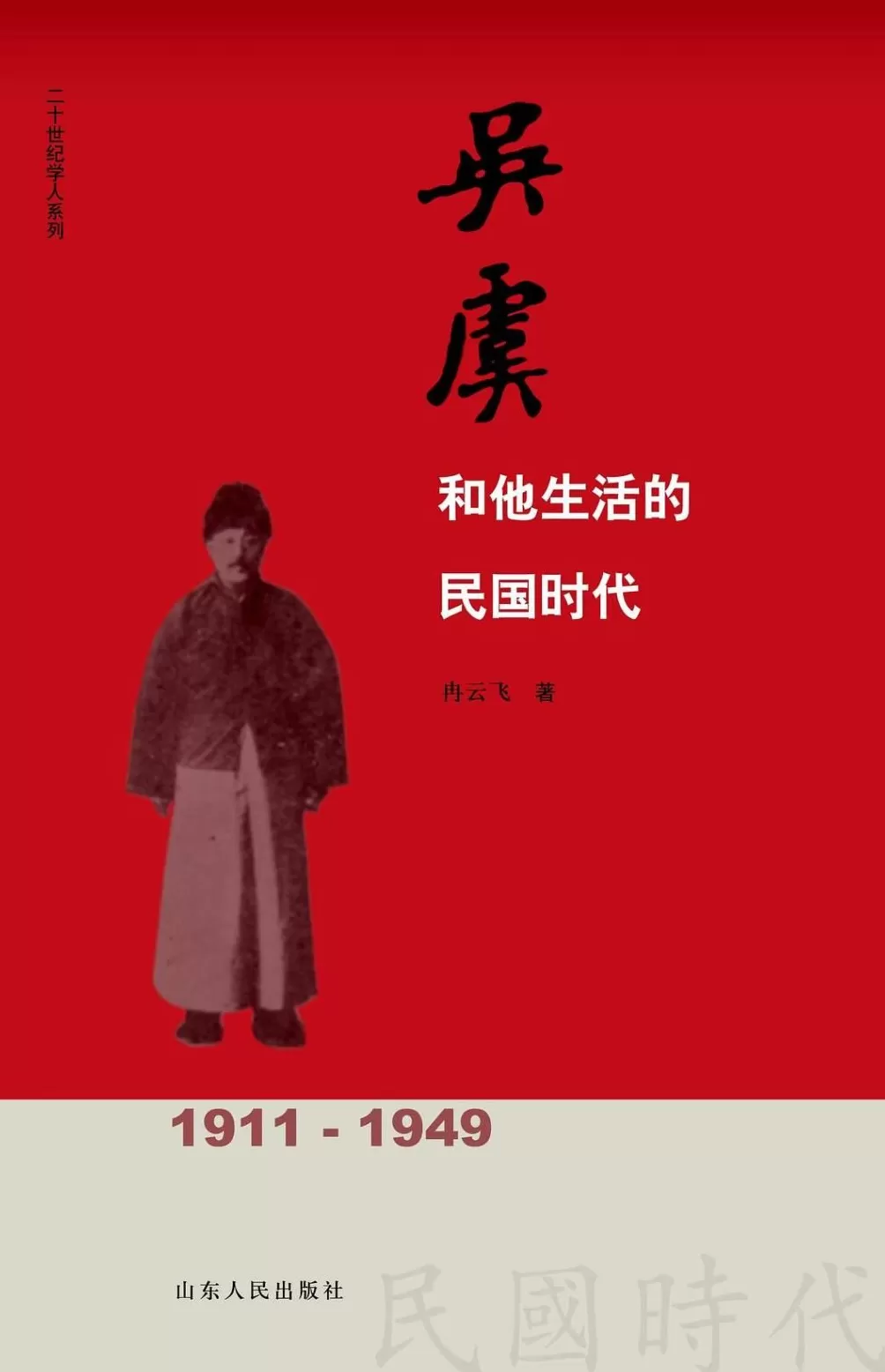 巴金逝世二十年｜马楠：婢女与贤老，袍哥与新青年：《家》外的成都-第3张图片-