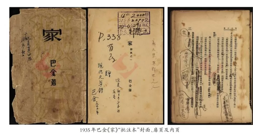 巴金逝世二十年｜马楠：婢女与贤老，袍哥与新青年：《家》外的成都-第4张图片-