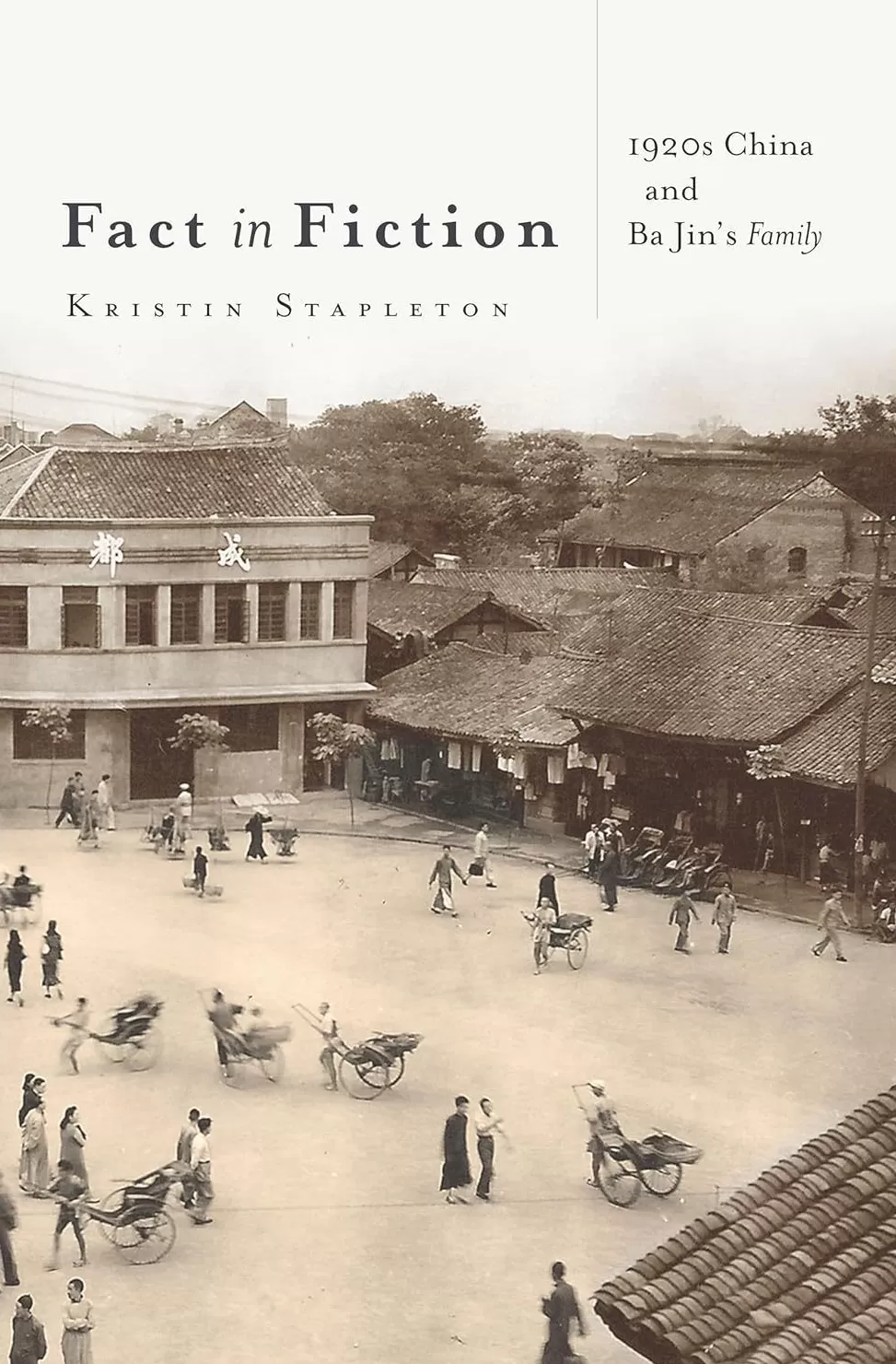 巴金逝世二十年｜马楠：婢女与贤老，袍哥与新青年：《家》外的成都-第9张图片-