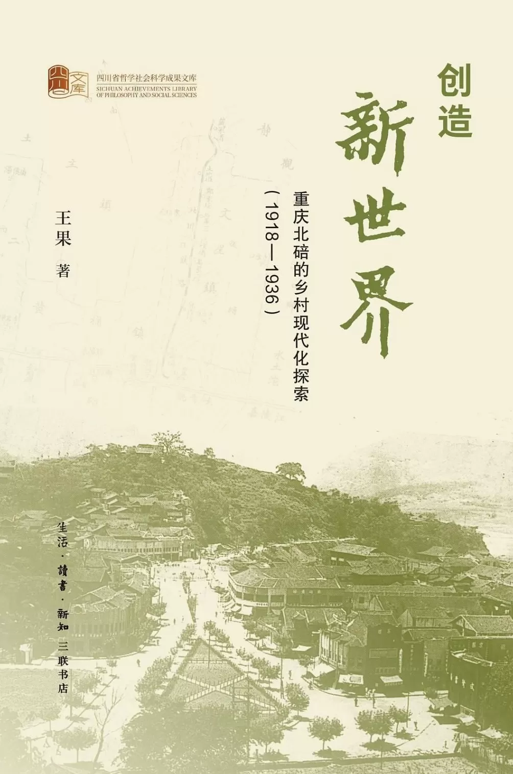 巴金逝世二十年｜马楠：婢女与贤老，袍哥与新青年：《家》外的成都-第11张图片-