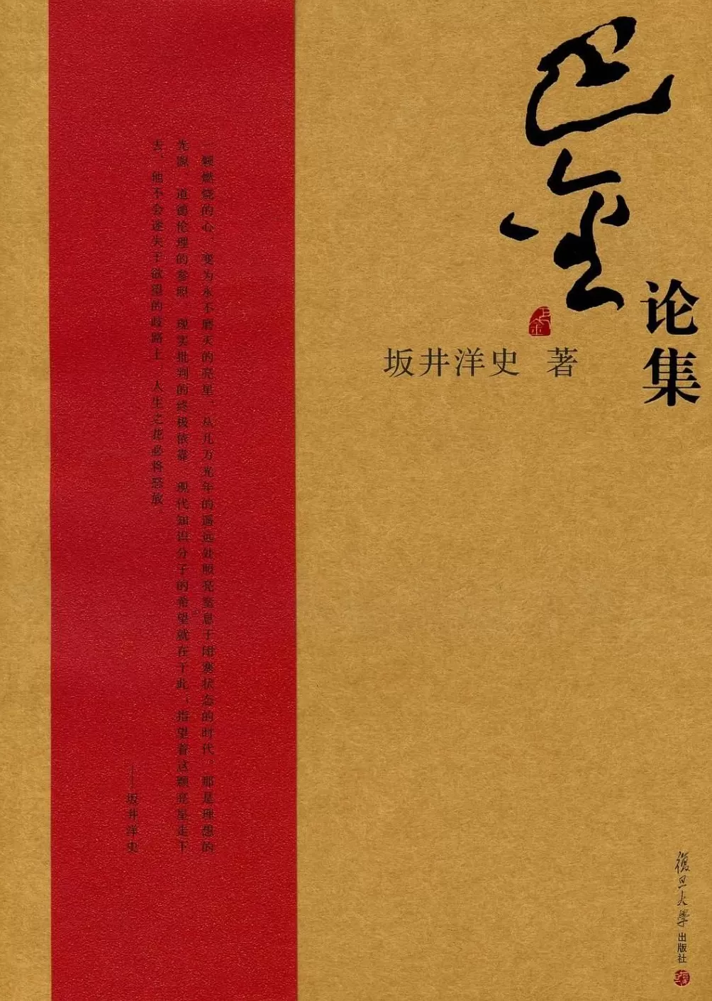 巴金逝世二十年｜马楠：婢女与贤老，袍哥与新青年：《家》外的成都-第12张图片-