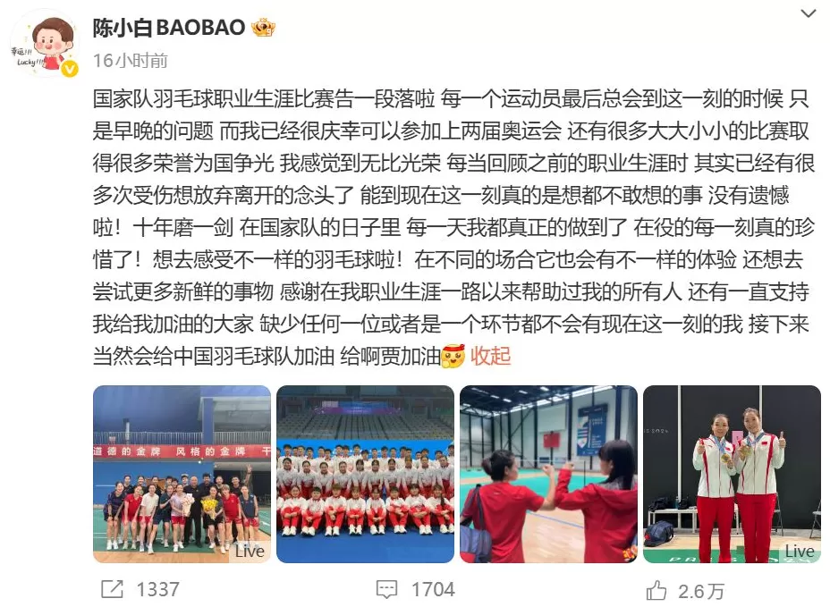 陈清晨退役结束一段传奇，国羽女双是否已准备好新征程？-第1张图片-