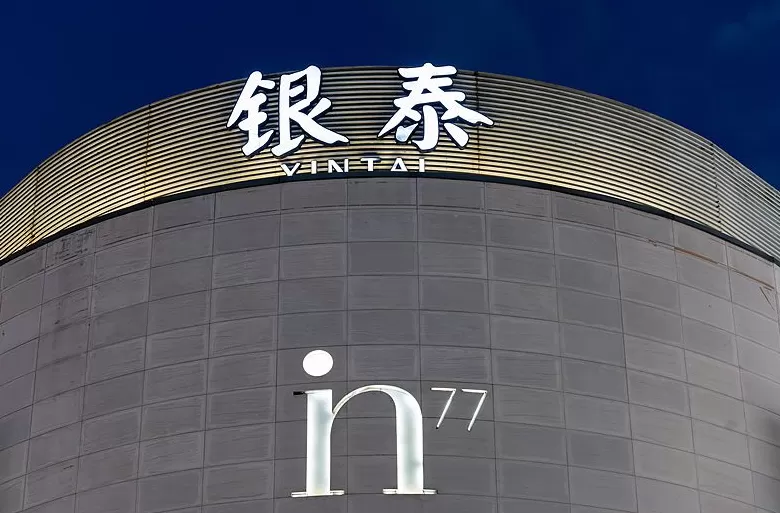 6.6亿元！浙商沈国军旗下的银泰集团联合钱塘产业集团竞得新地块-第1张图片-