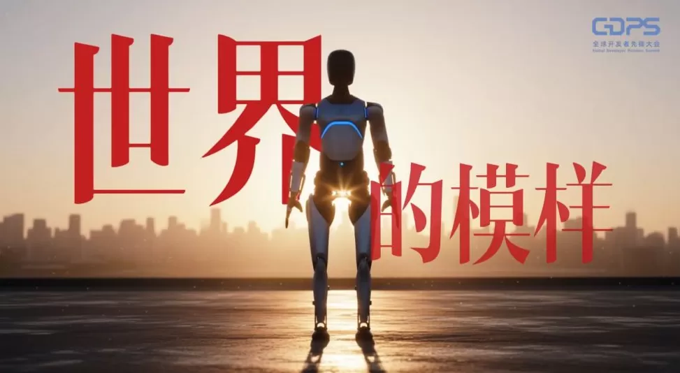 全球招募｜GDPS 2025定档：开启“物理智能”元年，给AI发一张“物理世界准入证”-第2张图片-