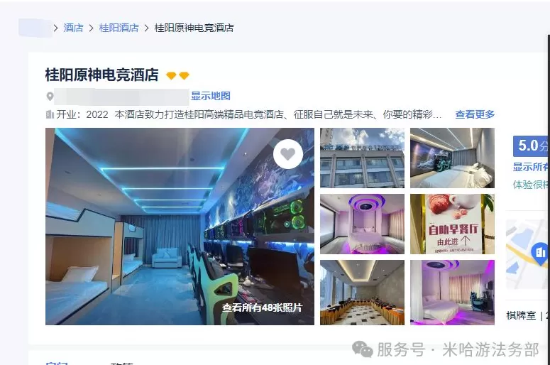 米哈游起诉“原神电竞酒店”商标侵权,终审判决获赔35万-第1张图片- 米哈游起诉“原神电竞酒店”商标侵权,终审判决获赔35万-第1张图片-