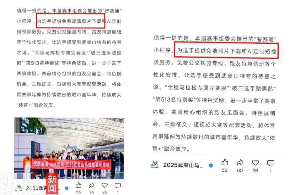 武夷山马拉松承诺免费为选手提供高清照片，下载时却要收费20元，文旅局回应-第2张图片-