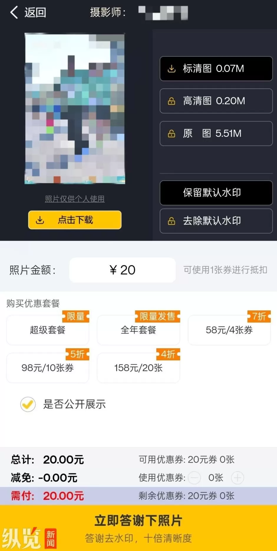 武夷山马拉松承诺免费为选手提供高清照片，下载时却要收费20元，文旅局回应-第1张图片-
