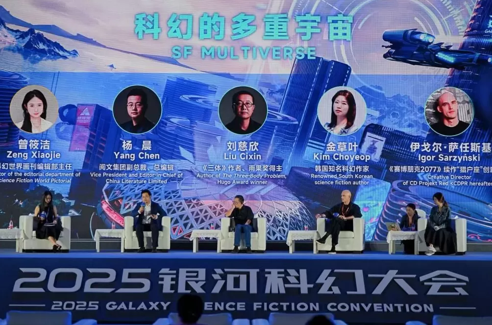 从银河奖看“中国式科幻”创作生态的形成-第2张图片-