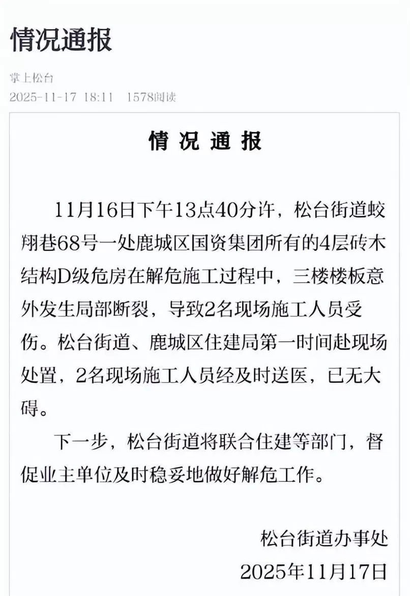 浙江温州一危房施工现场坍塌致工人九级伤残，家属一周后才知情，街道：尊重本人意愿-第2张图片-