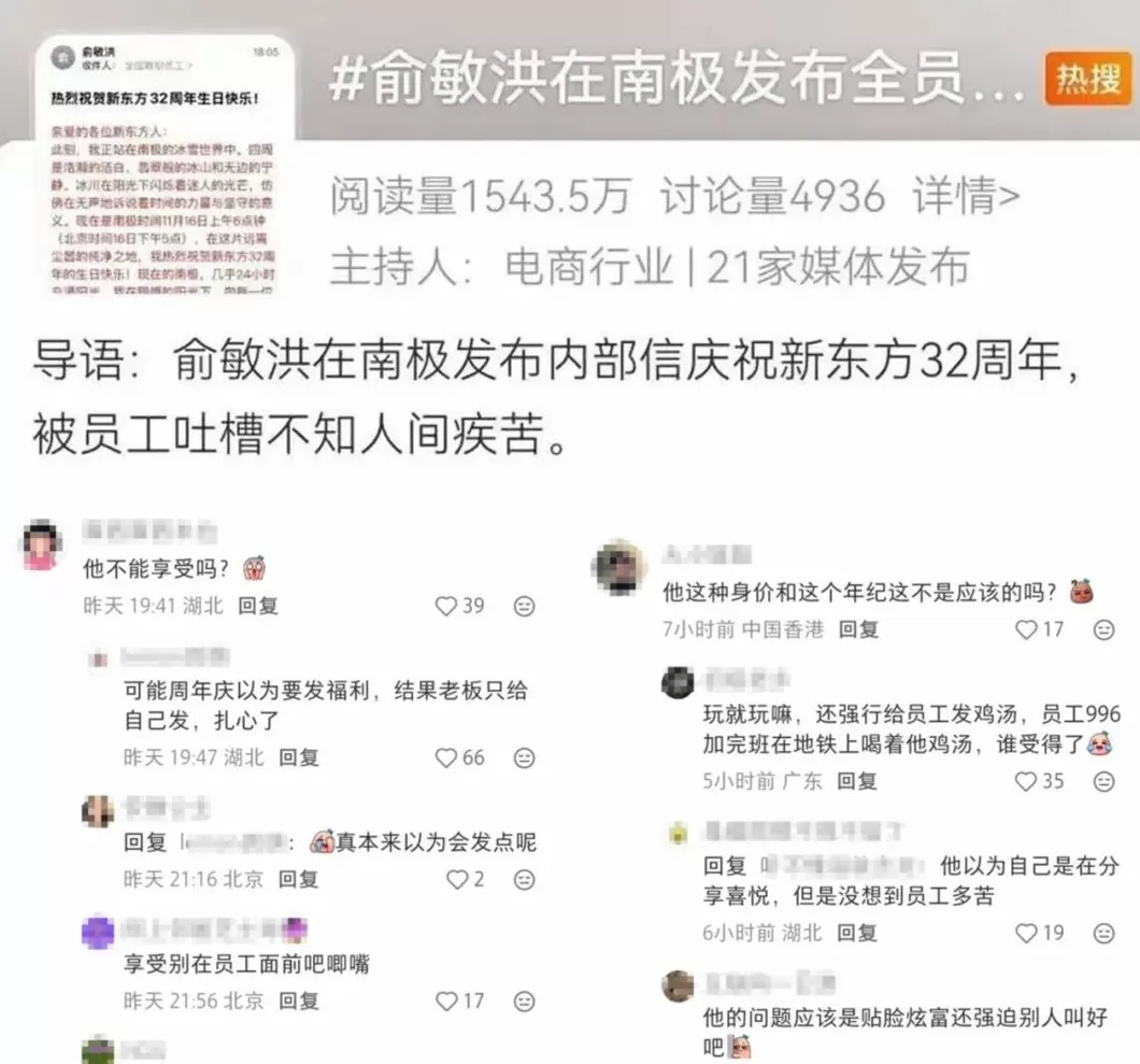 四川省委宣传部微信公号发文评俞敏洪：南极鸡汤，喝不下的“登味”-第1张图片-