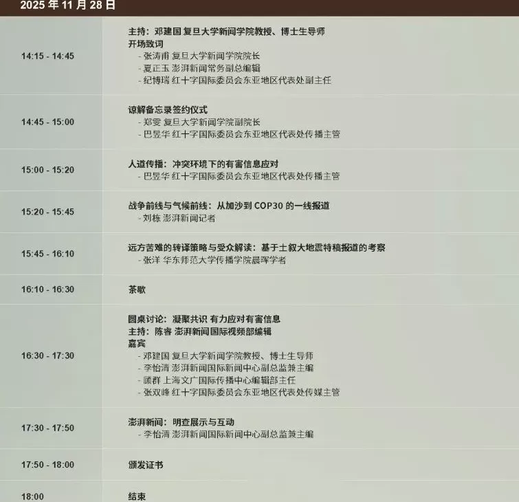 “负责任传播：有害信息应对与信任重建”媒体工作坊将于本周举行-第2张图片-